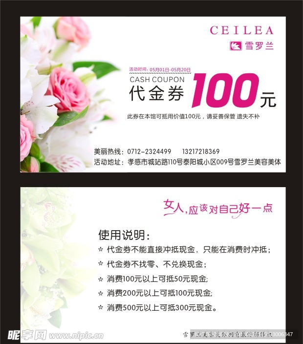 代金券