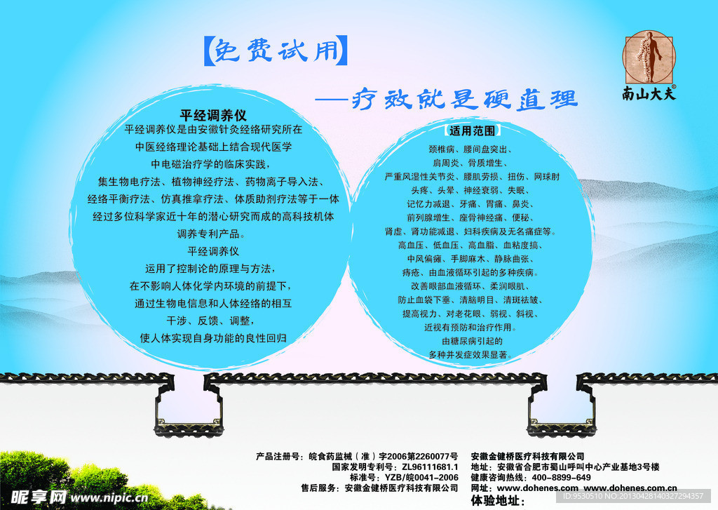 平经调养仪
