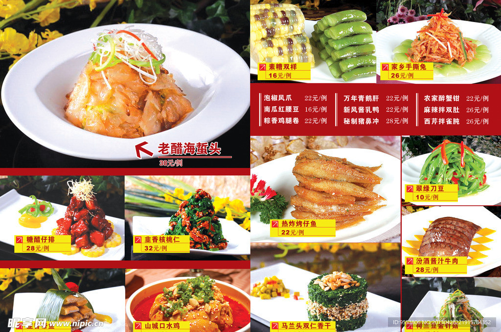 菜谱 海蜇头 烤子鱼
