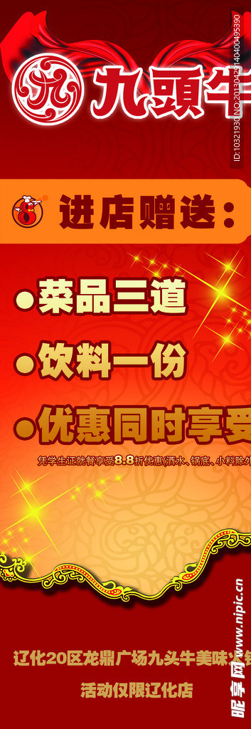 九头牛 展架