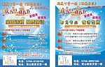 眼镜宣传单