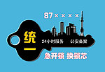 统一钥匙