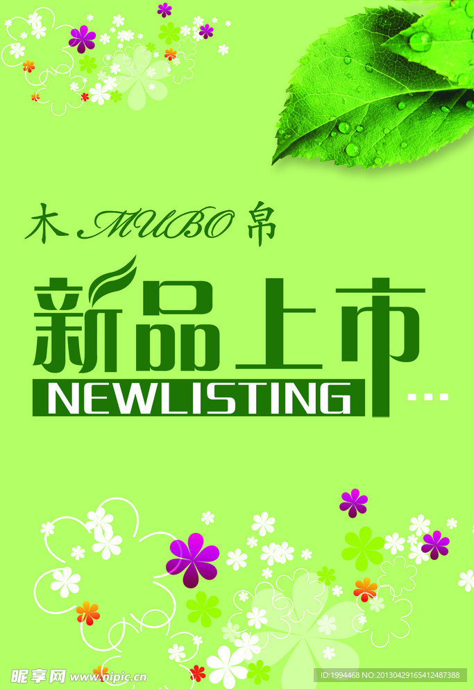 新品上市