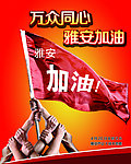 雅安加油
