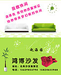 沙发名片