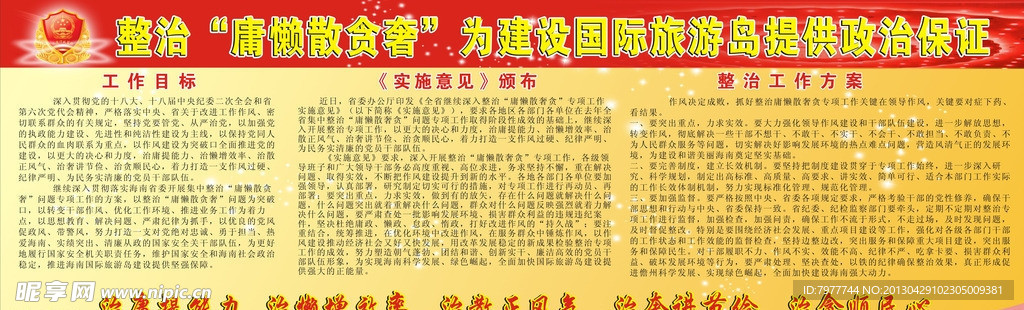 整治贪懒奢懒宣传