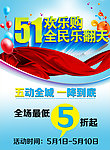 五一促销海报