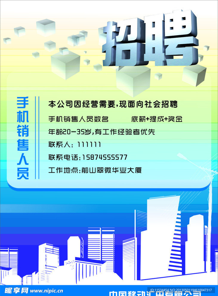 招聘