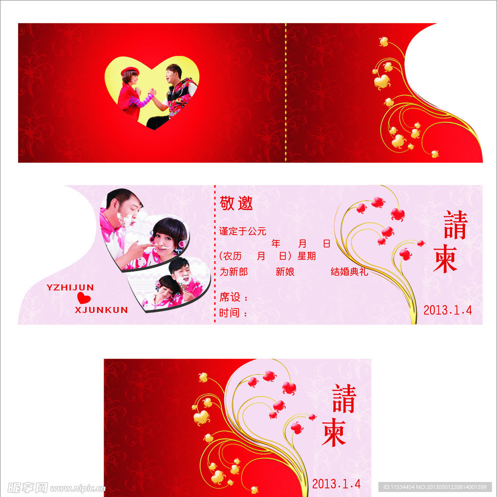 婚礼请柬