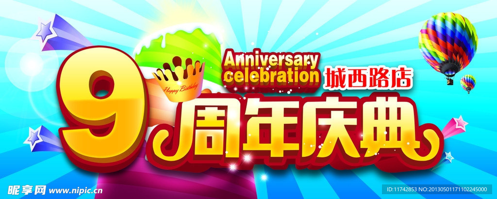 9周年庆典