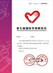 发明展览会