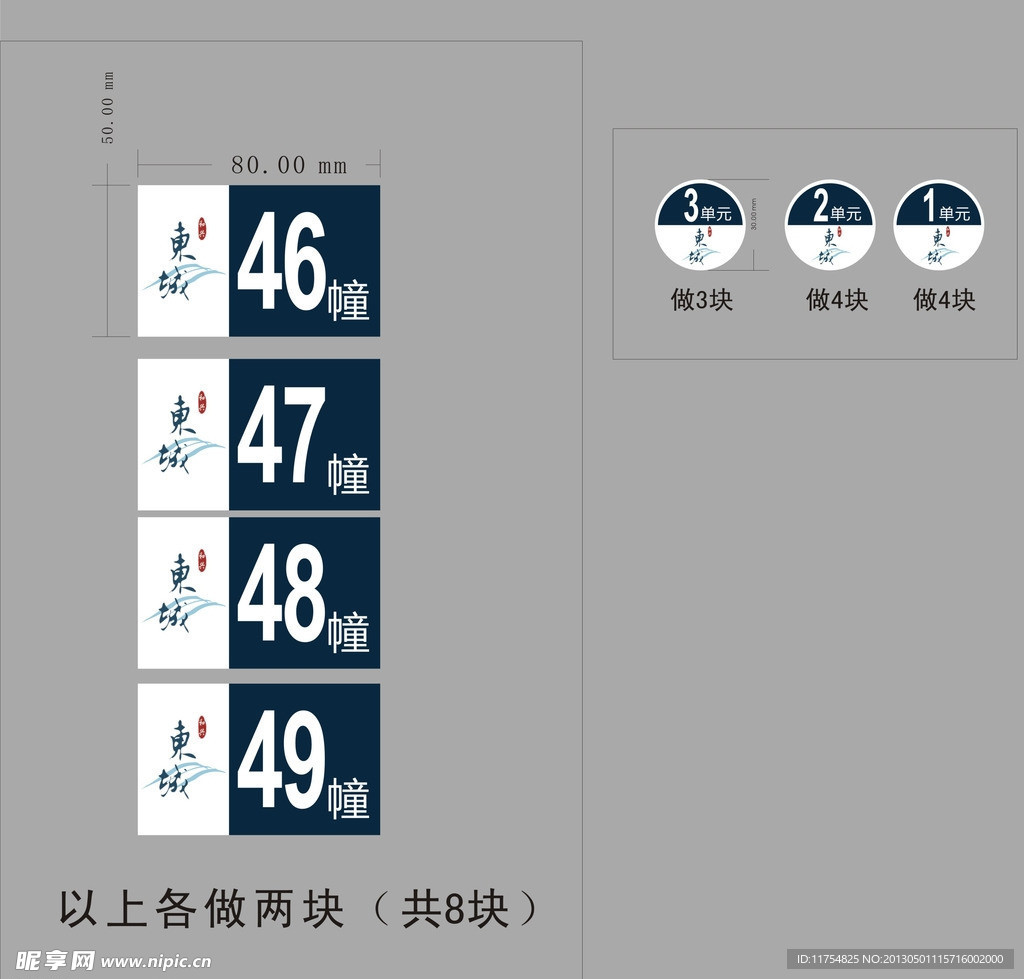 和兴东城幛柱牌