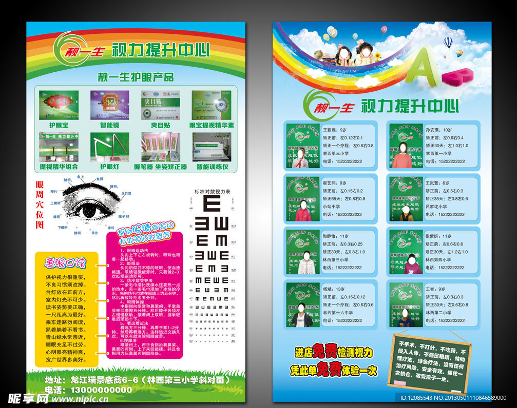 靓一生宣传单