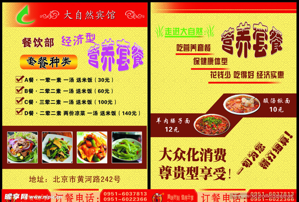 宾馆套餐