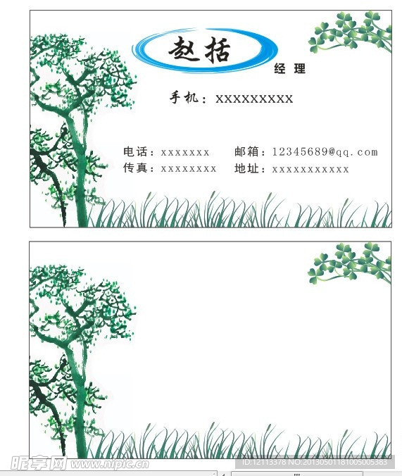 小清新名片模版