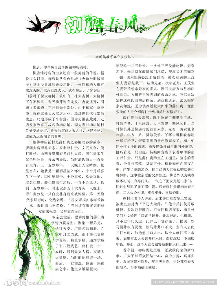 踏春风