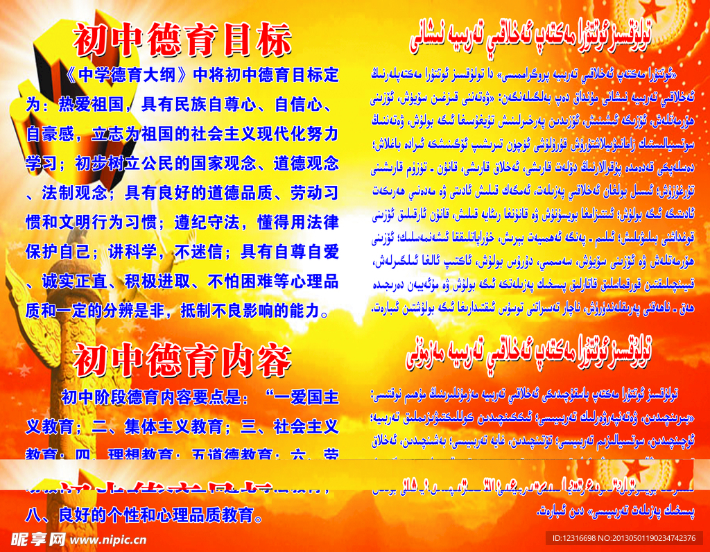 初中德育目标