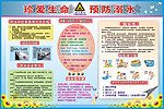 珍爱生命 预防溺水