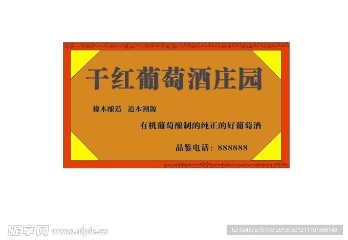 葡萄酒店招