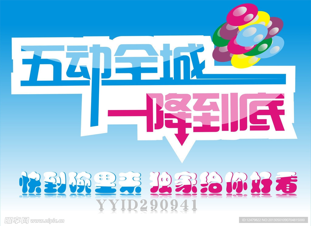 五一海报
