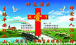神 神恩浩大