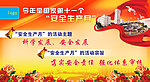 安全生产月活动