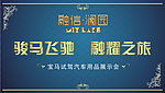 汽车用品展示