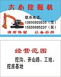 挖掘机名片
