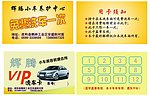 小车洗车卡