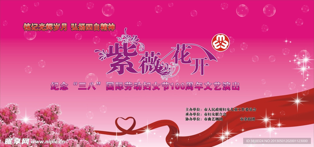 三八妇女节