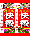 快餐店海报