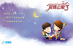 爱情公寓