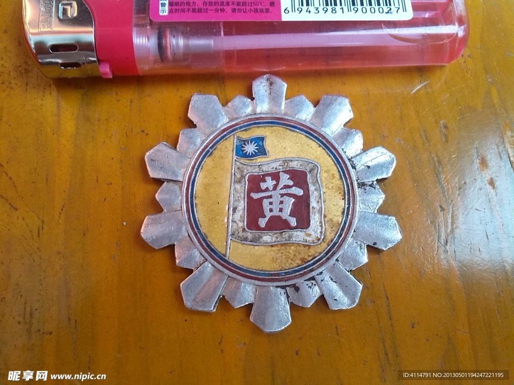 黄绍雄赠奖章