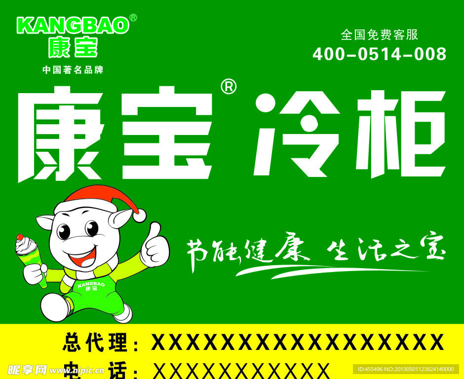 康宝冷柜户外广告