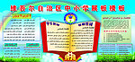 中小学展板图片