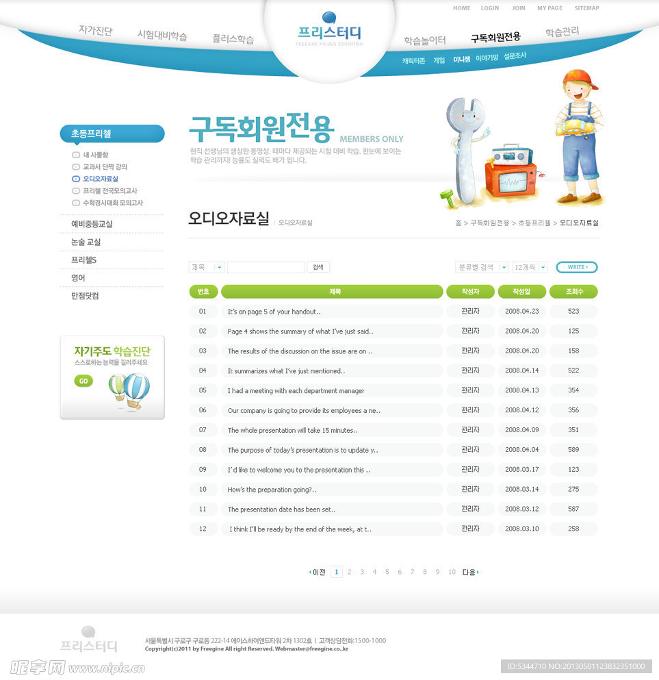 韩国儿童教育