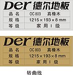 德尔地板标牌