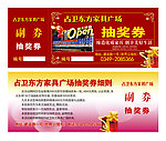 抽奖券