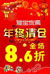 雅宝家具年终清仓
