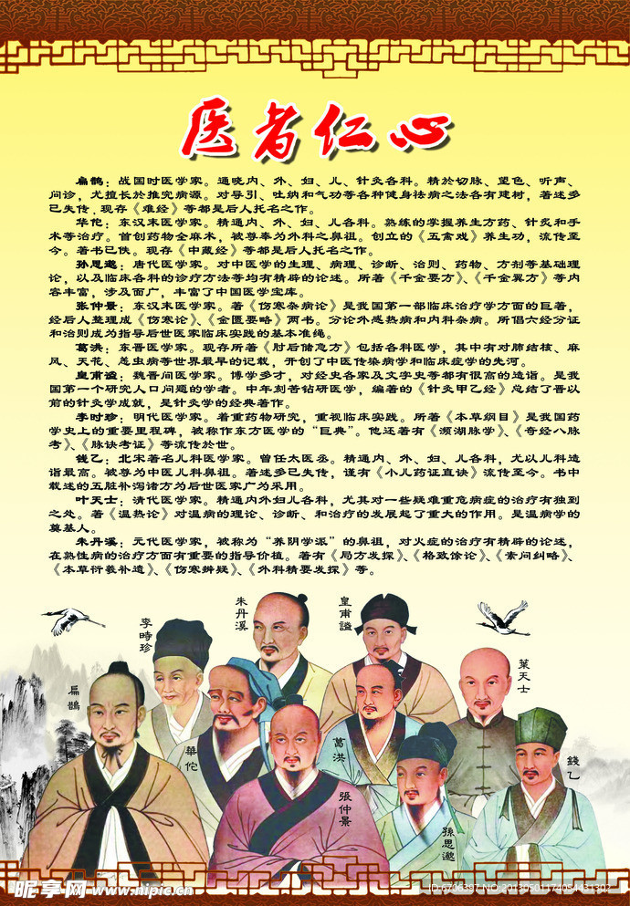 医者仁心宣传彩页
