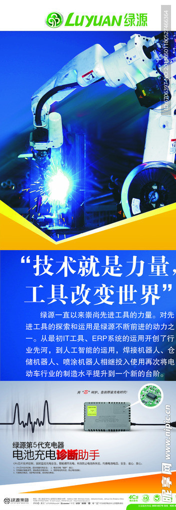 绿源电动车海报