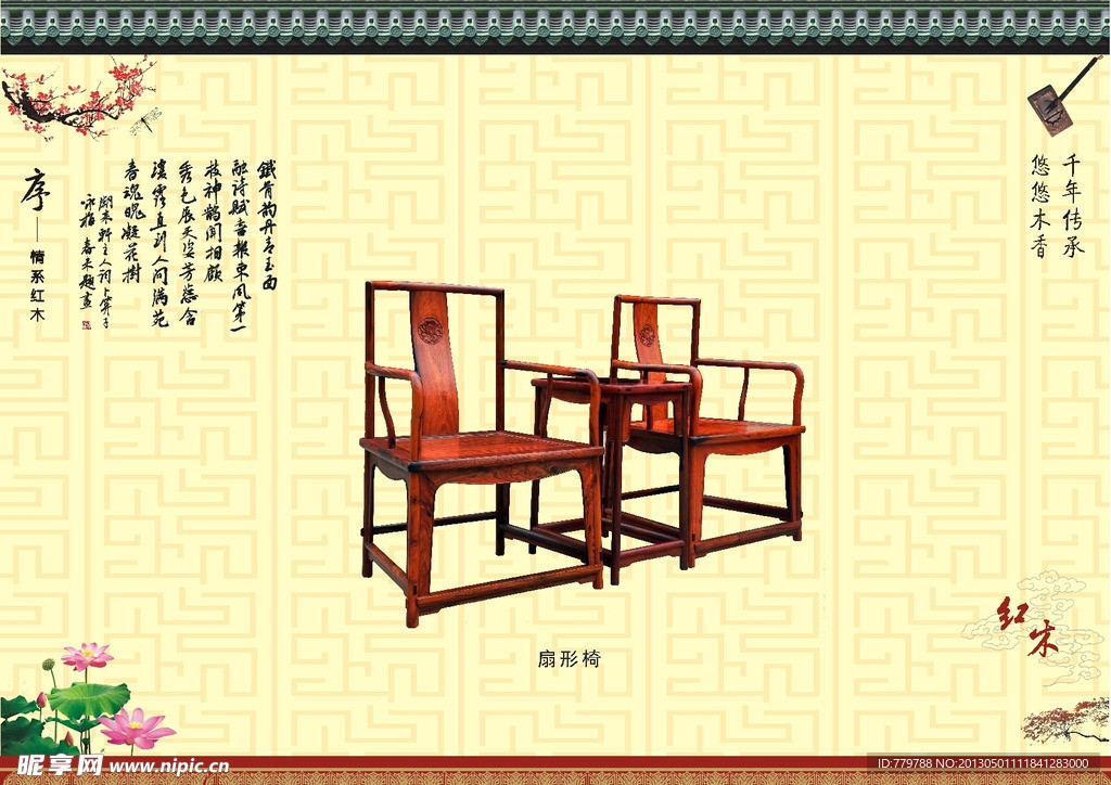 扇形椅