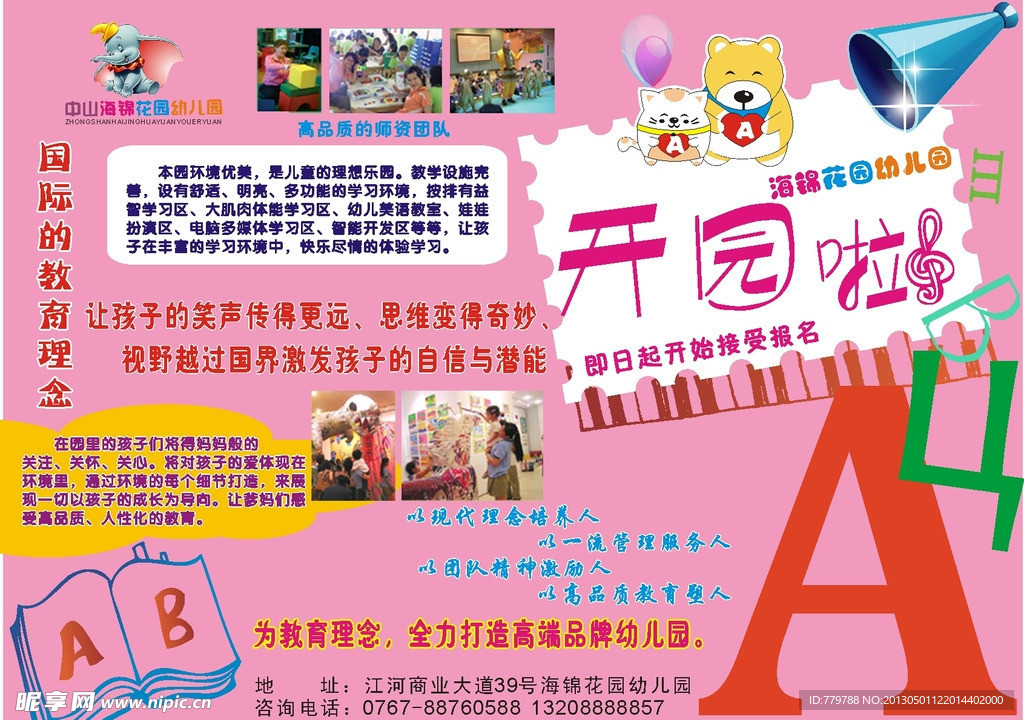 幼儿园海报