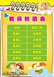 教师值班表