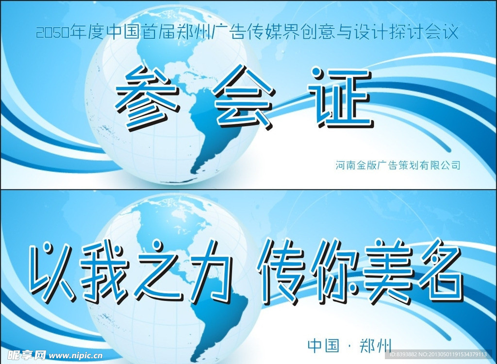 参会证