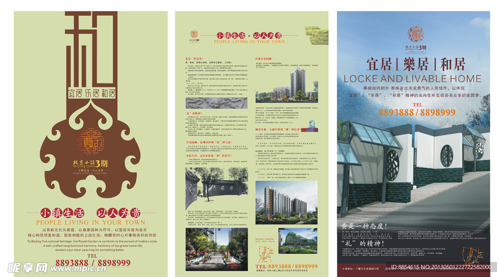 古典小镇房地产报文