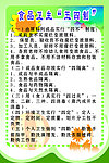 食品卫生五四制