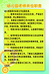 教师岗位职责