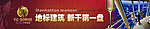 华晨曼哈顿风情