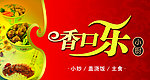 香口乐